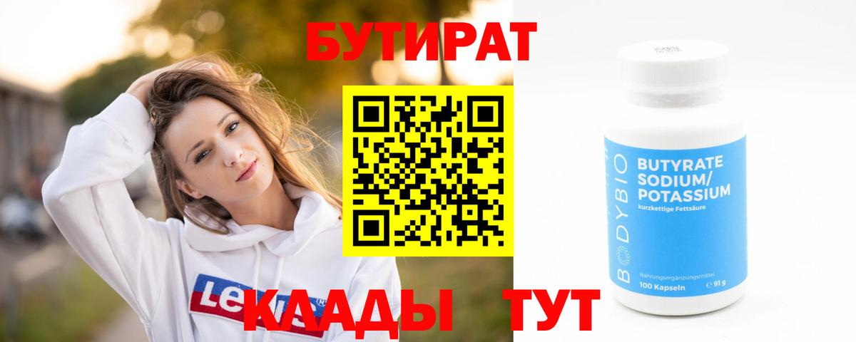 БУТИРАТ оксана Лесной