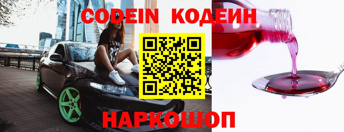 Кодеин напиток Lean (лин)  Вход с VPN  Лесной 