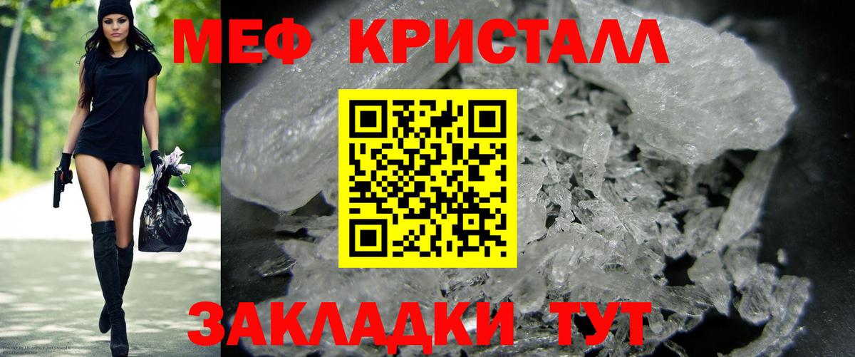 Мефедрон кристаллы Лесной