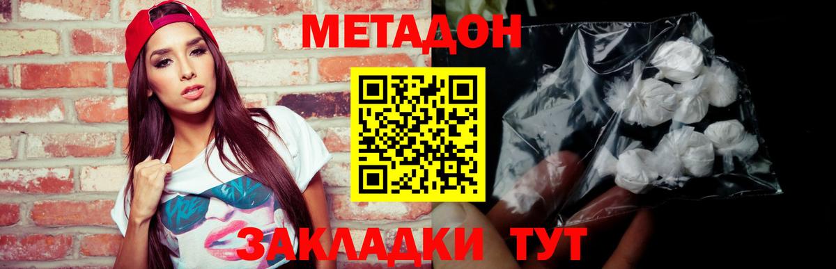 Метадон methadone  МЕТАДОН methadone  Вход с VPN  Лесной 